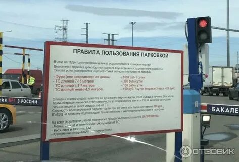 Москва правила пользования парковки