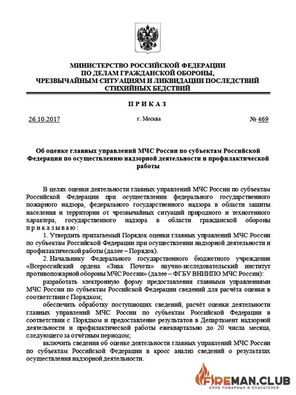 Приказ 543 от 01.10 2014 мчс россии. Приказ главного управления МЧС России. Приказ МЧС 2018. Приказ ГУ МЧС России номер 17. Приказ главное управление МЧС по Ростовской области.