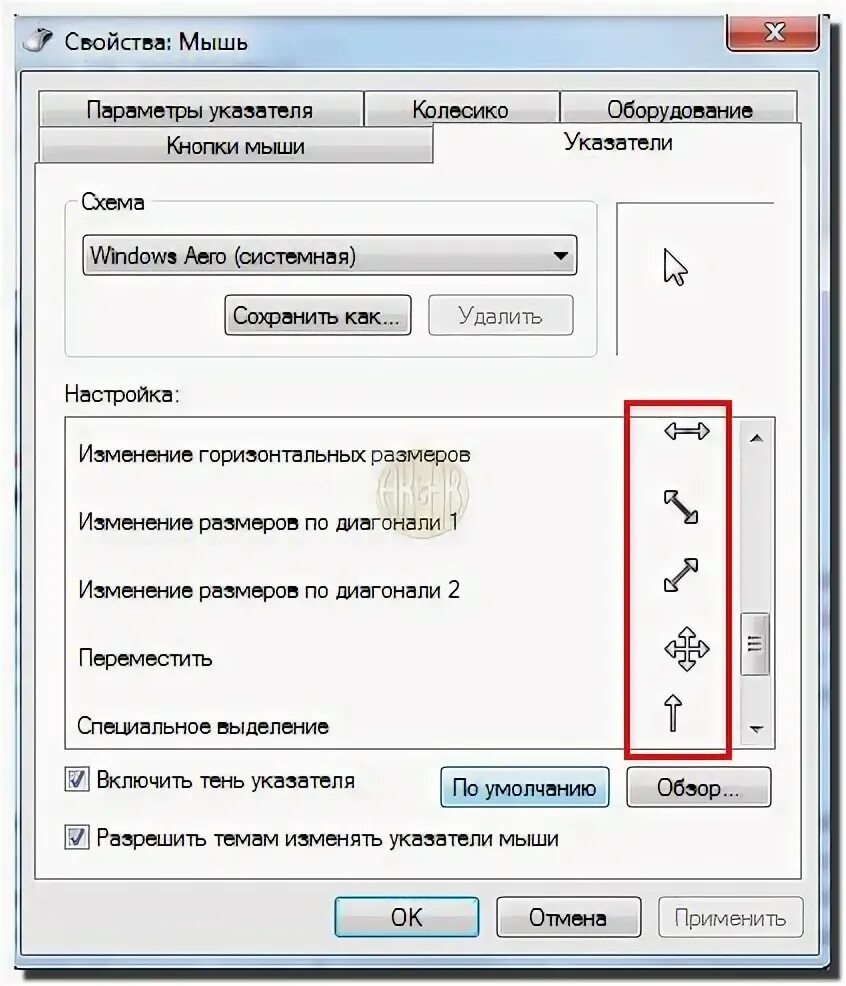 Указатель мыши. Свойства мыши указатели. Размер указателя мыши. Стандартный размер курсора мыши. Поменять мышку на пк