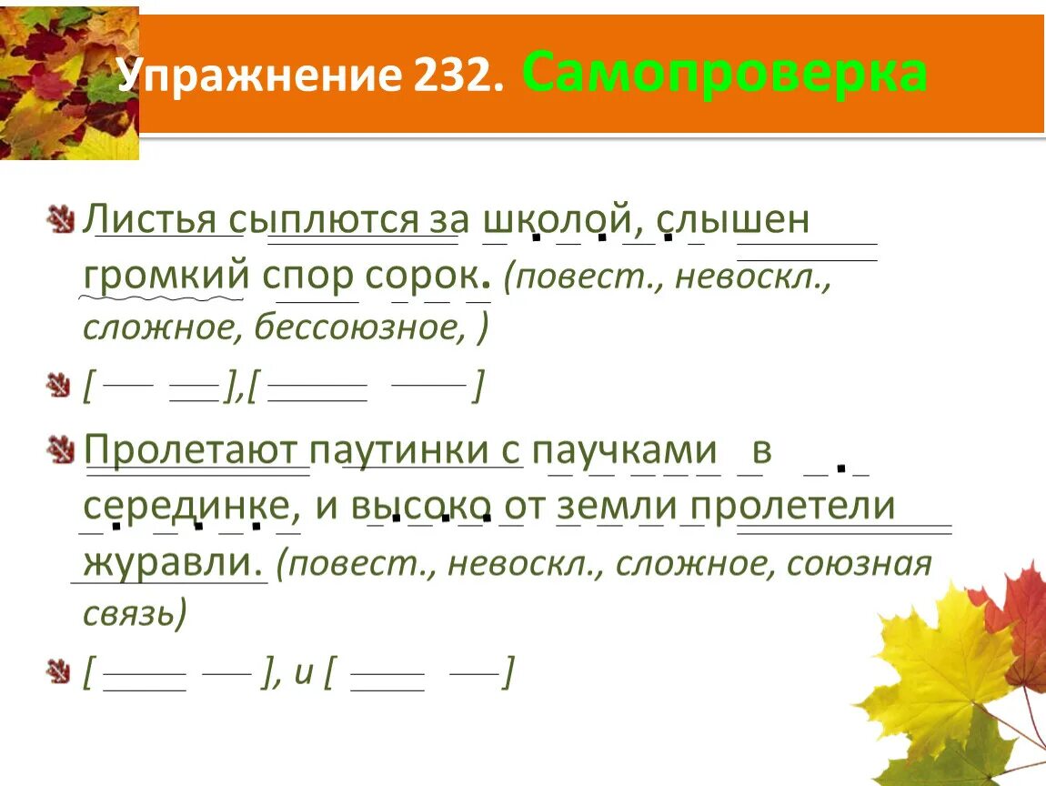 Он видит перед собой большую поляну синтаксический. Порядок разбора предложения 7 класс. Синтаксический разбор сложного предложения примеры с разбором. Последовательность синтаксического разбора сложного предложения. Правила синтаксического разбора простого и сложного предложения.