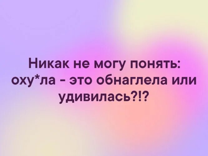 Жить никак все. Никак не могу понять лучшие годы моей жизни уже закончились. Никак не могу понять. Обнаглеть. Картинка никак не могу понять лучшие годы жизни.