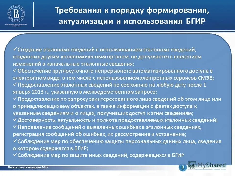 Лист записи о создании юридического лица. Внесение изменений в дт после выпуска товара презентация. Журнал учета машинных носителей пдн. Государственный кадастр недвижимости презентация. Лист записи о смене генерального директора.