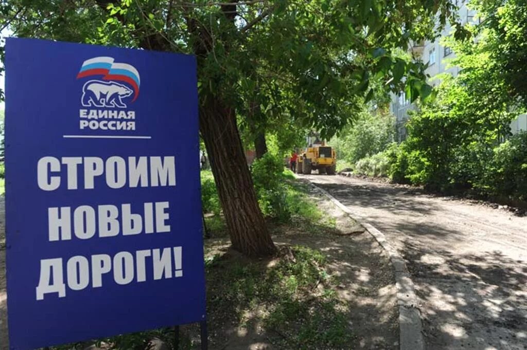 Если не пришла единая. Плакат дороги единой россии. единая россия 2003. единая россия новые дорог. единая россия 1999.