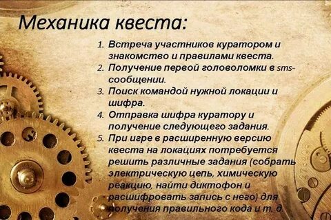 Правила игры квеста