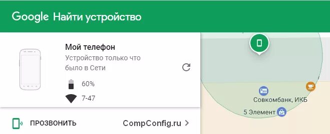 Найти устройство гугл. Можно ли найти телефон если он выключен андроид по номеру. Как найти телефон если потерял дома и он без звука андроид. Местоположение на моем телефоне