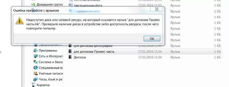 Ярлык недоступен. Недоступен диск или сетевой ресурс. Недоступен диск или сетевой ресурс на который ссылается. Недоступен диск или. Недоступен сетевой диск.