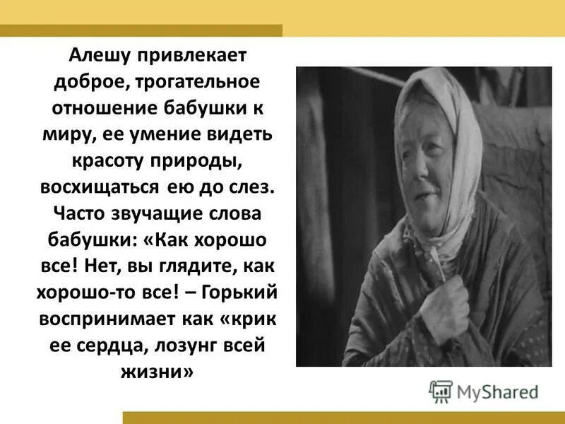 Крутой поворот судьбы рассказы от бабули. Рассказ про бабушку. Детство характеристика бабушки. Характер бабушки. Роль бабушки в жизни.