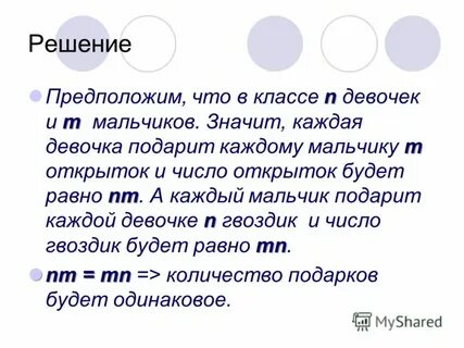 У каждой девчонки у каждого мальчишки