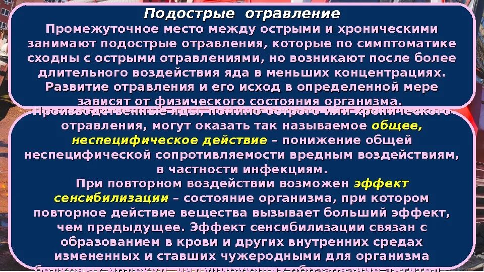 При отравлении развивается. При отравлении развивается