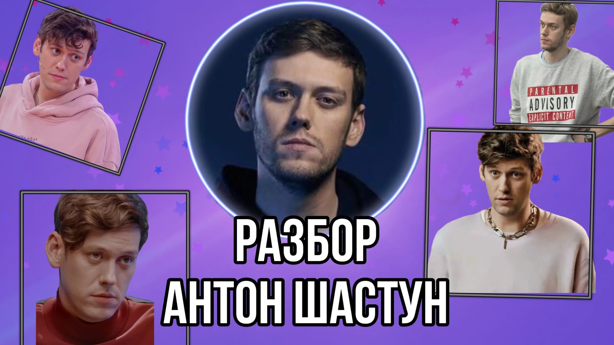 Рискует лишиться работы! Антон Шастун обвинили в харассменте - Рамблер/женский