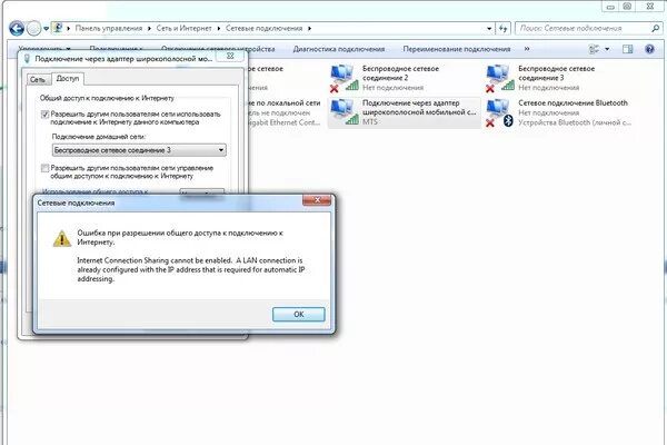 Разрешить общий доступ к интернету. Ошибка общего доступа к подключению к интернету. Ошибка при разрешении общего доступа к подключению к интернету. Общий доступ к подключению к интернету перезапущена вручную. Общий доступ к подключению к интернету