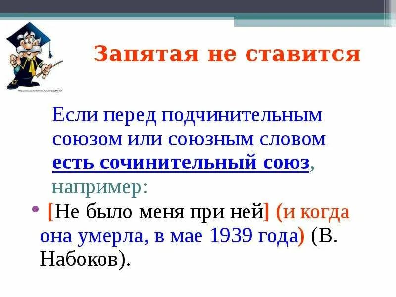 Где ставится запятая перед потому что. Где ставится запятая перед потому что