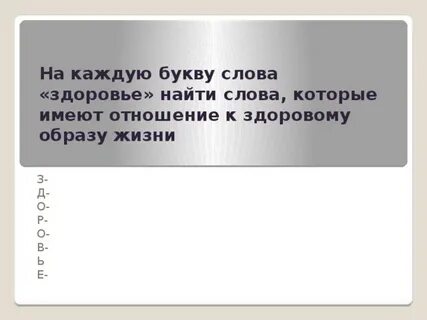 Слова из слова организм