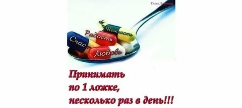 Принимать по 1 шт