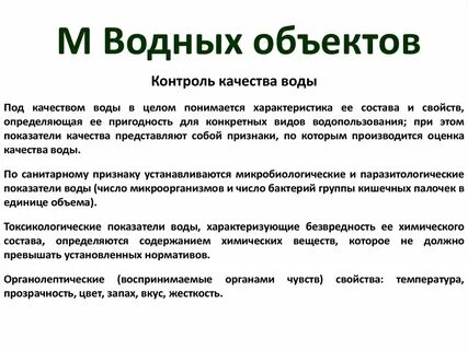Состав водного объекта