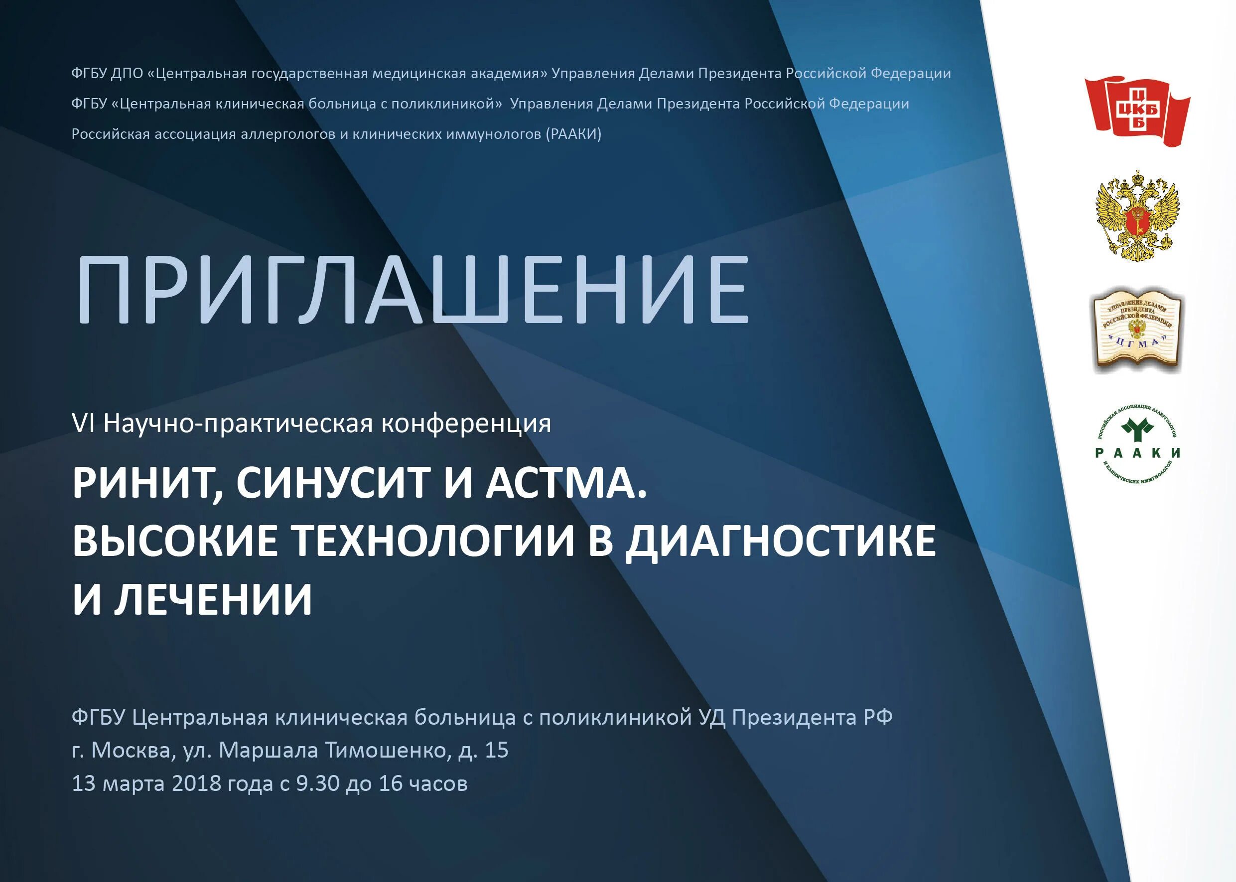 Научная конференция приглашаем. Пригласительные на конференцию. Приглашение на конференцию шаблон. Приглашение на научную конференцию. Приглашение на медицинскую конференцию.