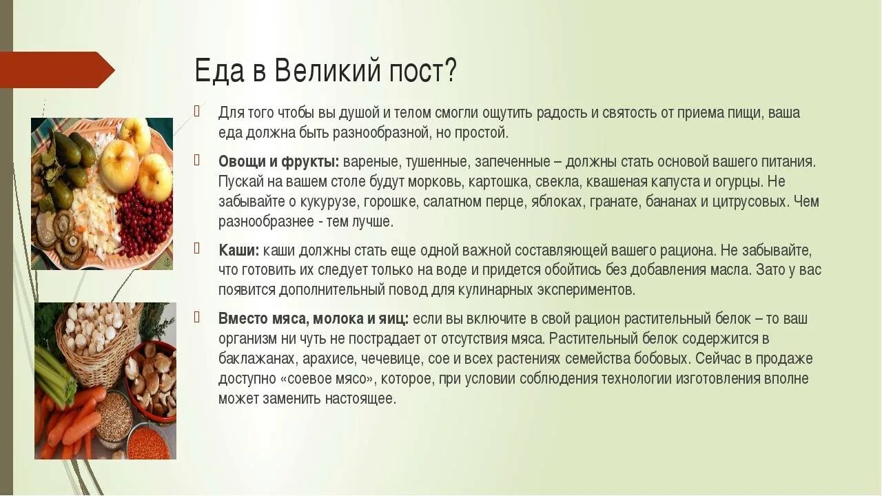 Великий пост еда. Питание в православии. Прием пищи в христианстве. Традиции Великого поста. Что читать в первую пятницу великого поста