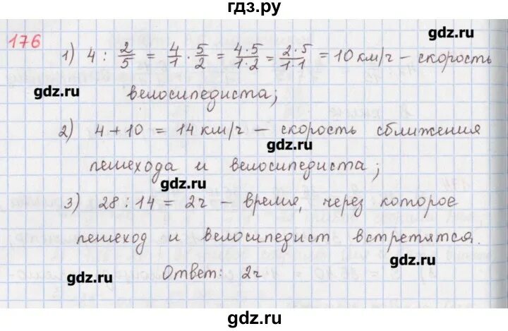 Матем номер 176. Номер 176 по математике 5 класс. Гдз по математике 5 класс Мерзляк дидактический материал. Задача по математике 5 класс номер 176.