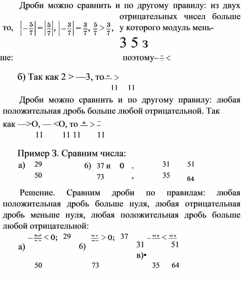 Сравнение положительных дробей. Как сравнить дробные отрицательные числа. Сравнение отрицательных дробей правило. Как сравнивать отрицательные дроби 6 класс. Как сравнить 2 отрицательные дроби.