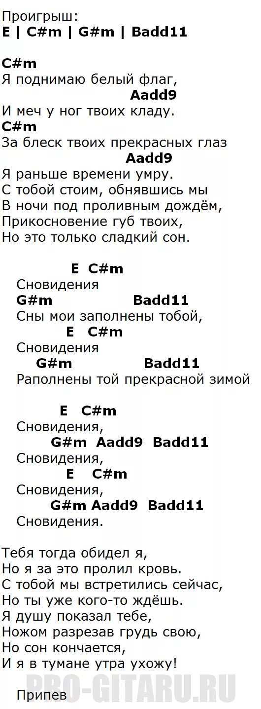 Найк Борзов текст. Найк Борзов аккорды. Лошадка аккорды. Найк Борзов три слова аккорды. Найк лошадка текст