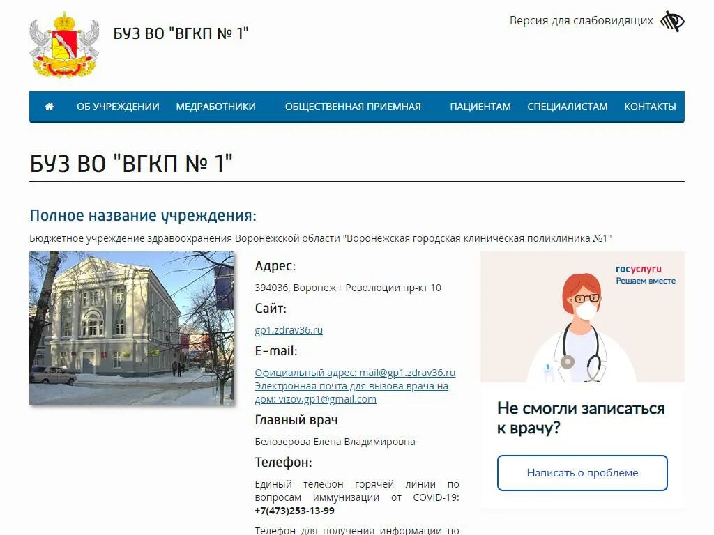 Областная поликлиника воронеж телефон регистратуры. Проспект революции 10 поликлиника Воронеж. Поликлиника 1 Воронеж проспект революции. Воронежская городская клиническая поликлиника.