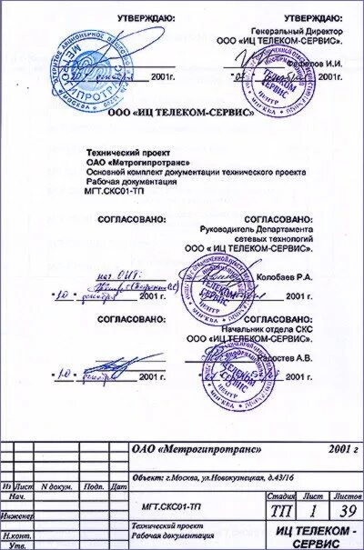 Согласовано подпись. Лист согласования проекта. Согласовано с заказчиком. Лист согласования технического задания. На протоколе ставится печать