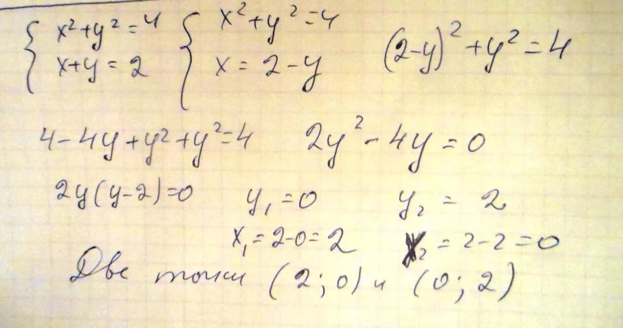 Уравнение окружности x2+y2. Имеют ли окружность х2+у2 4 и прямая x+y 2. Имеют ли окружность х2+у2 4 и прямая x+y 2 Общие точки. Имеют ли окружность х2+у2 10 и прямая x+y 5.
