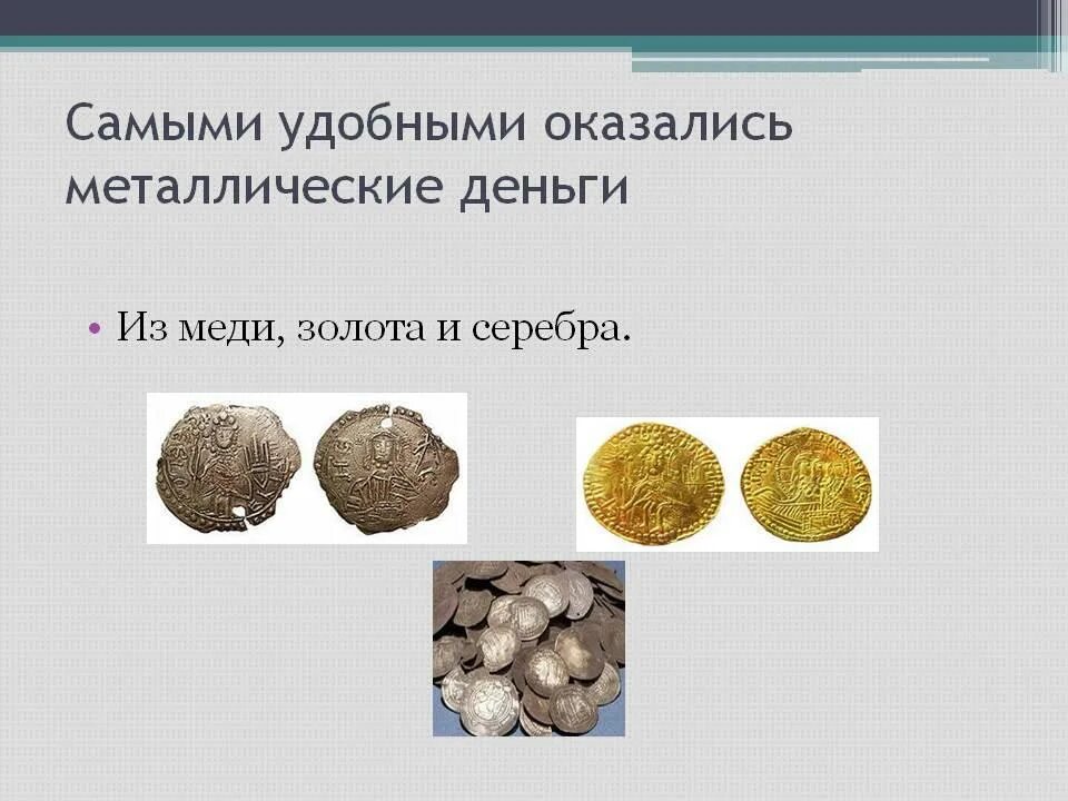 Окр мир 3 класс что такое деньги. Сообщение о деньгах. Презентация на тему деньги. Деньги для презентации. Проект по теме деньги.