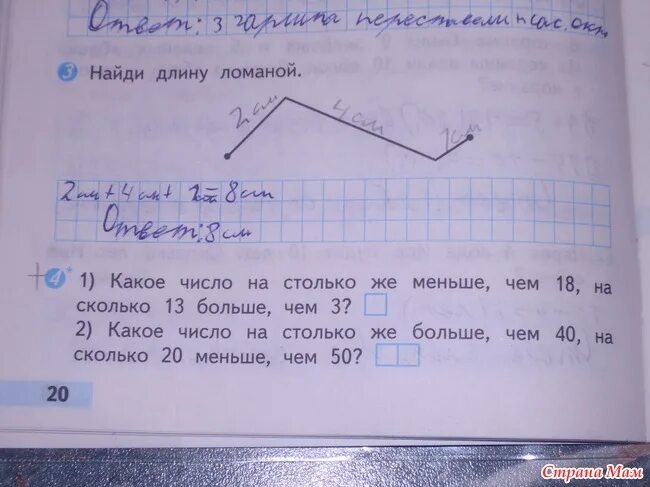 Математика рабочая тетрадь страница 16 ответ. Вычислить длину ломаной 2 класс математика. Вычислить длину ломаной второй класс. Вычисли длину ломаной решение 2 класс. Длина ломаной периметр школа России.