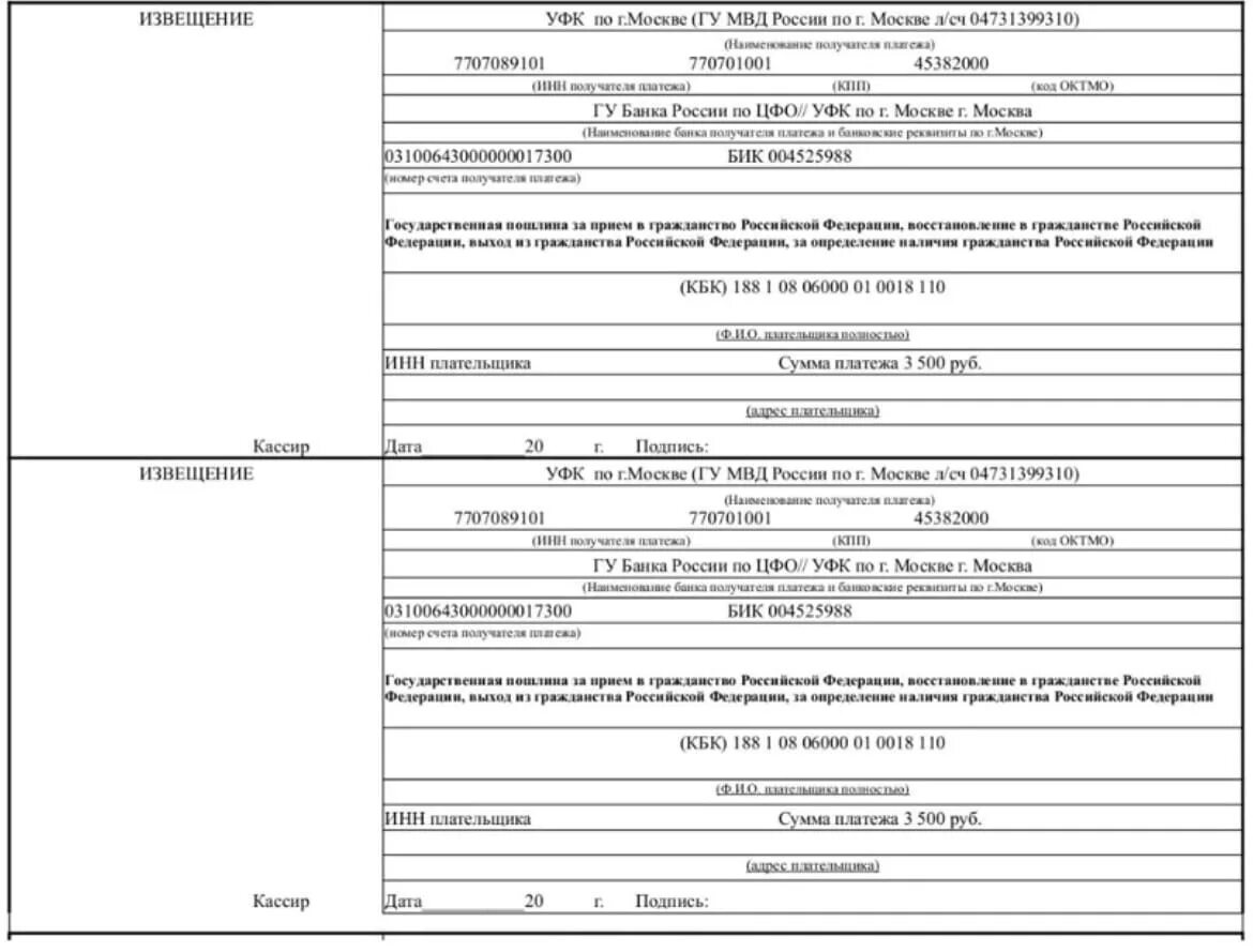 Реквизиты РВП госпошлина. Госпошлина за РВП В 2021 реквизиты. Квитанция об оплате государственной пошлины 3500 руб гражданство. Гражданство РФ пошлина реквизиты.