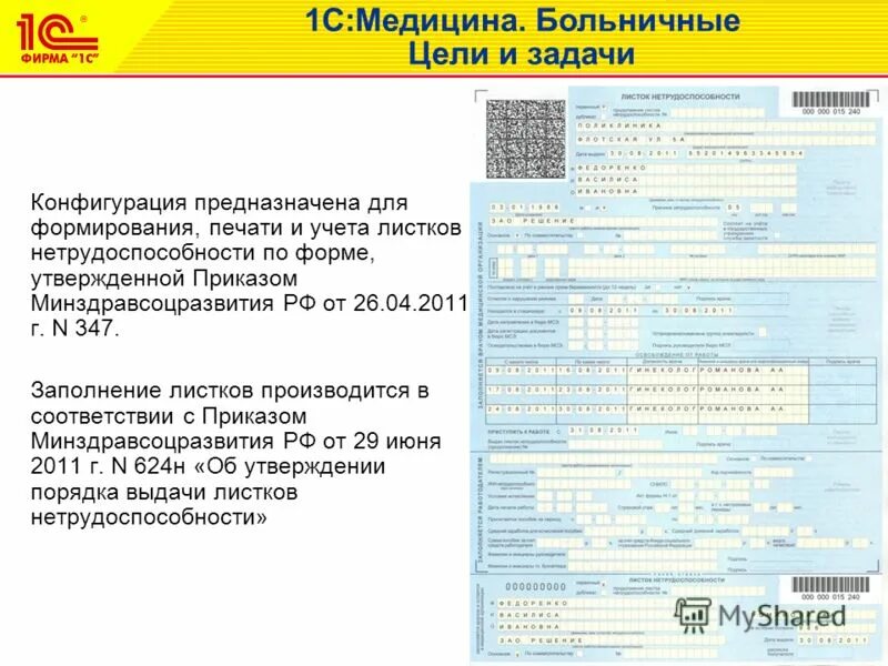 Листок нетрудоспособности формируется выдается. Электронный листок временной нетрудоспособности заполненный. приказ больничный лист по временной нетрудоспособности. форма электронного листка нетрудоспособности. листок нетрудоспособности 2025.