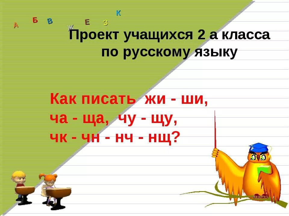 Жи ши чк чн