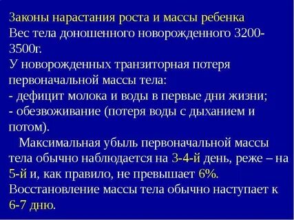 Причина физиологической потери массы тела