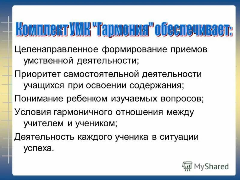 приемы мысленной деятельности учащихся. приемы умственной деятельности. матричный метод мышления.