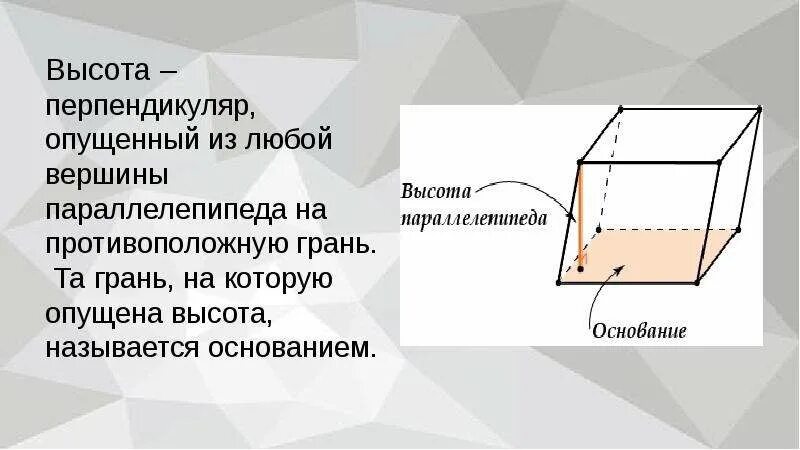 Высота с боковым ребром наклонного параллелепипеда. Объем наклонного параллелепипеда. Высота наклонного параллелепипеда. Площадь наклонного параллелепипеда. Перпендикуляр в параллелепипеде.