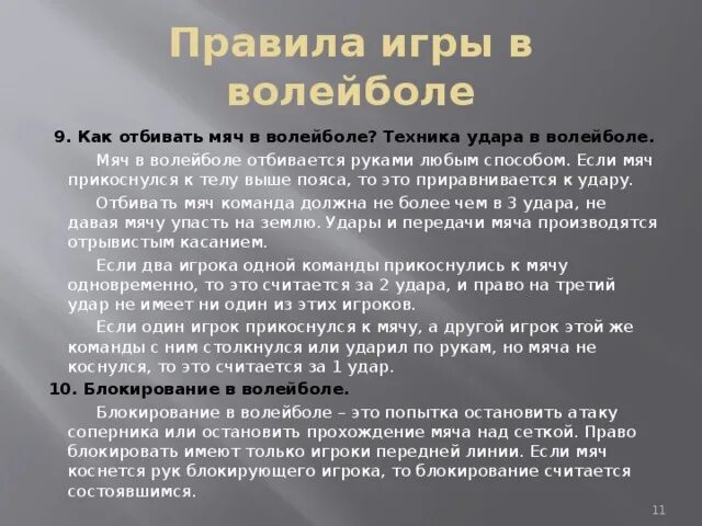 Можно ли отбивать в волейболе. Как отбивать мяч в волейболе. как играть в волейбол как отбивать. как отбивать в волейболе. играла в волейбол отбила руку.