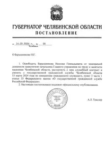 Постановления губернатора челябинской