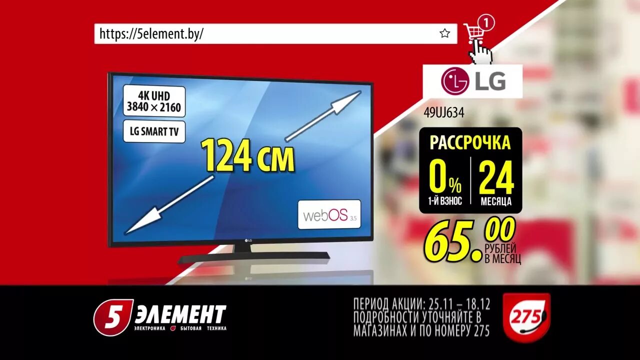 Рассрочка на телевизор 24 месяца. LG 49uj634v. Рассрочка телевизор воконбаев. Купить телевизор в пятом элементе в рассрочку.