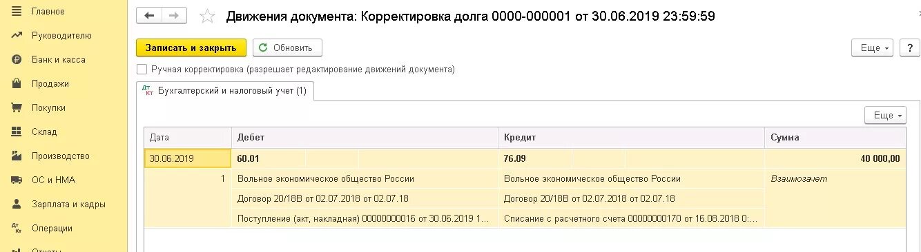 Как закрыть 91 счет. Ручная корректировка. Взносы с доходов свыше предела. Списание с расчетного счета в 1с. Поступление и списание материалов в бухгалтерском учете.