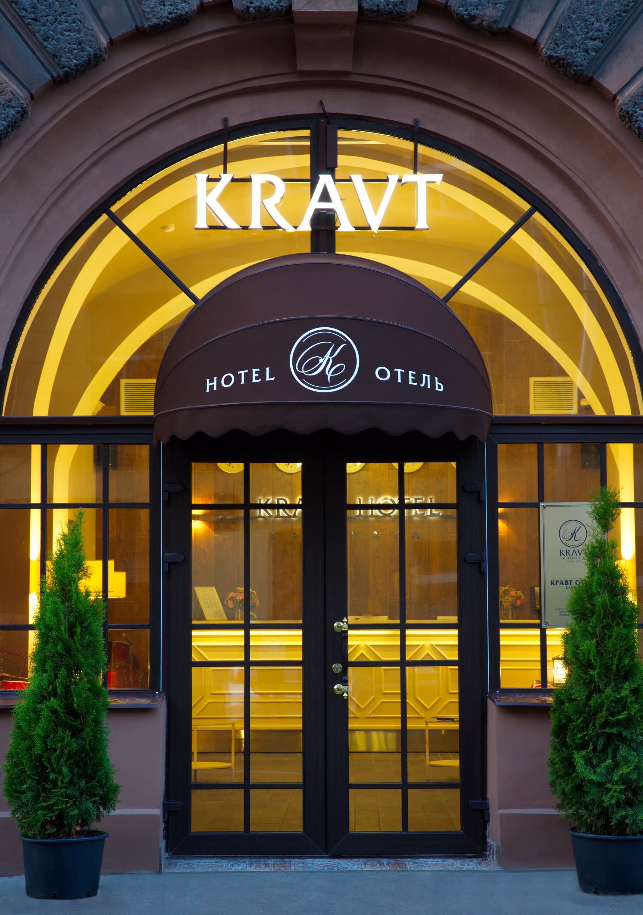 Сайт крафт отель. Отель Kravt Санкт-Петербург. Отель Kravt Sadovaya. Кравт Kravt Hotel Санкт-Петербург. Садовая 25 Санкт-Петербург отель.