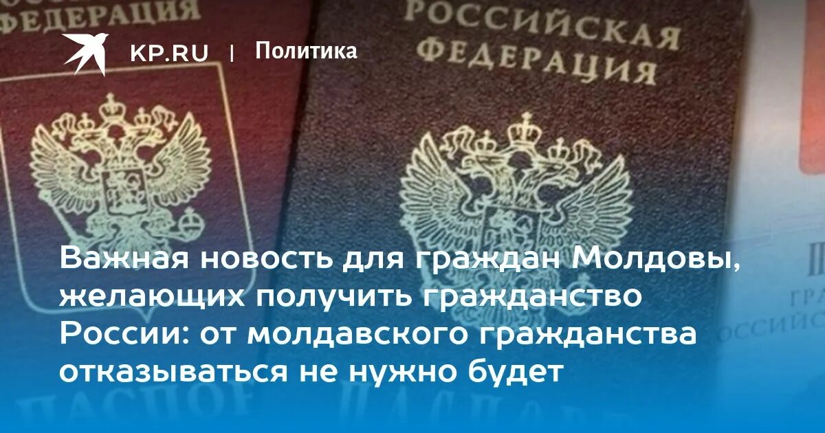 Граждане Молдовы. Гражданство РФ для граждан Молдовы. Срок пребывания в России граждан Молдовы. Молдаване в России гражданство. Где получить российское гражданство