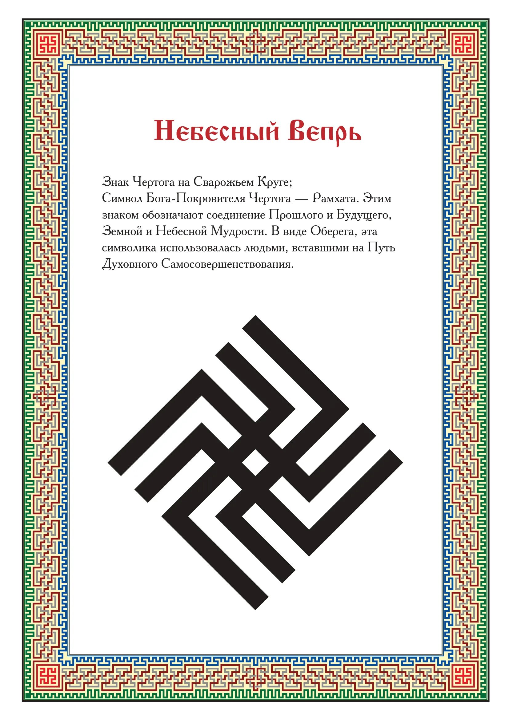 Славянские боги покровители по дате рождения. Символ покровителя. Символ покровителя. Славянские боги покровители по дате рождения чертоги. Символы славян по дате рождения.