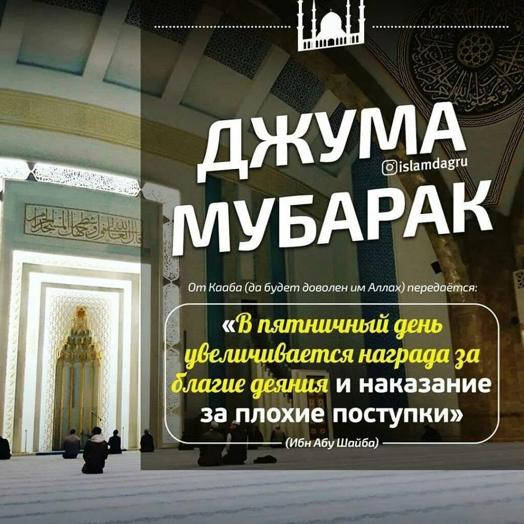 Хорошего дня мусульманам. Джума мубарак 2022. Поздравление с пятницей мусульман. ;EVF ve,HHFR.