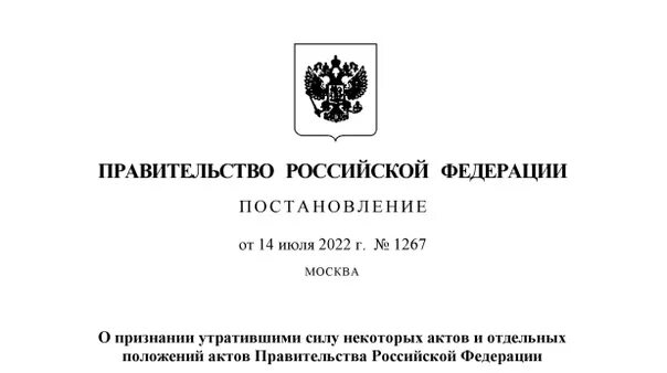 92 постановление от 03.02 2022 простыми. Правительство РФ. Постановление правительства 1386. Постановление правительства 1398. Постановление правительства картинка.