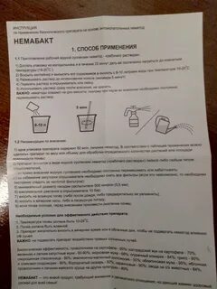 Немабакт