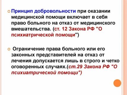 Принцип добровольности