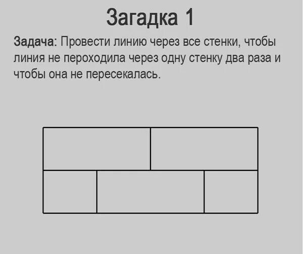 Головоломки с линиями. Головоломка с пересечением линий. Пересечь все линии загадка. Головоломка с линиями не пересекаясь.