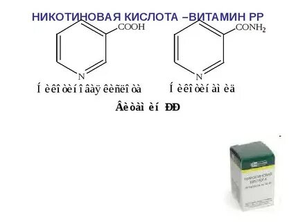 Цвет никотиновой кислоты