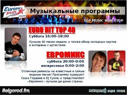 Программа европа
