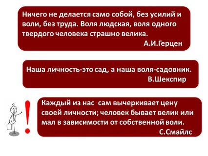Малая воля